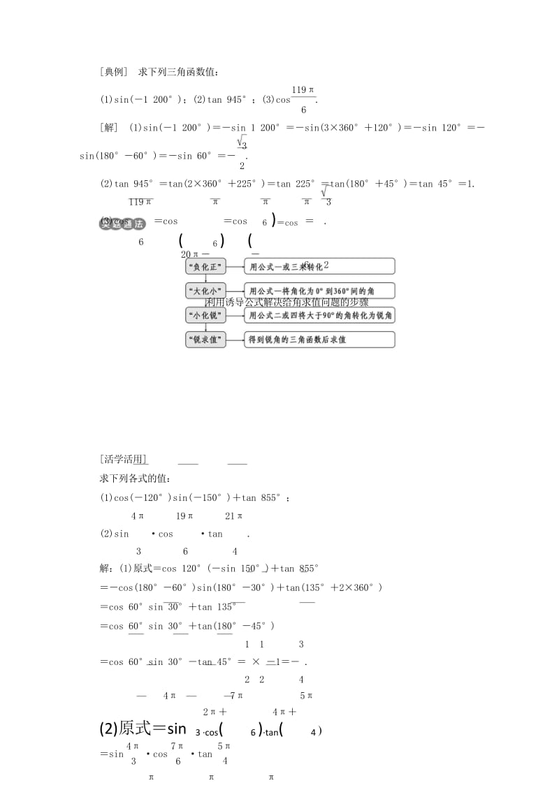 浙江专版2017_2018学年高中数学第一章三角函数1.3第一课时诱导公式(一)学案新人教A版必修4.wps_第3页