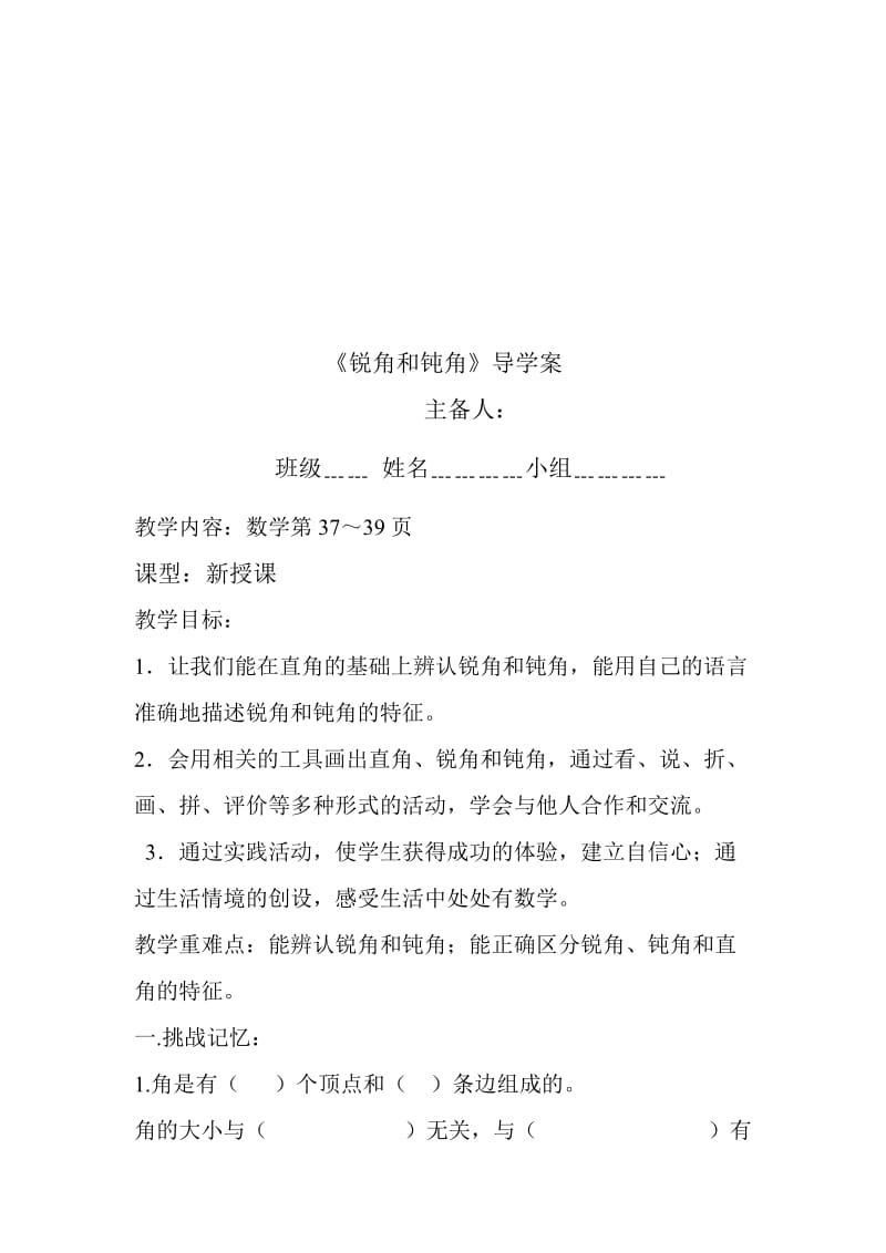 认识锐角和钝角导学案[精选文档].doc_第3页