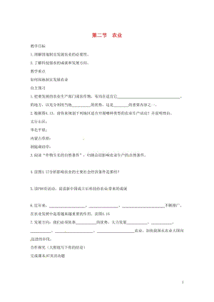 河北省邢台市八年级地理上册第四章第二节农业教学案2无答案新人教版20180608443.doc