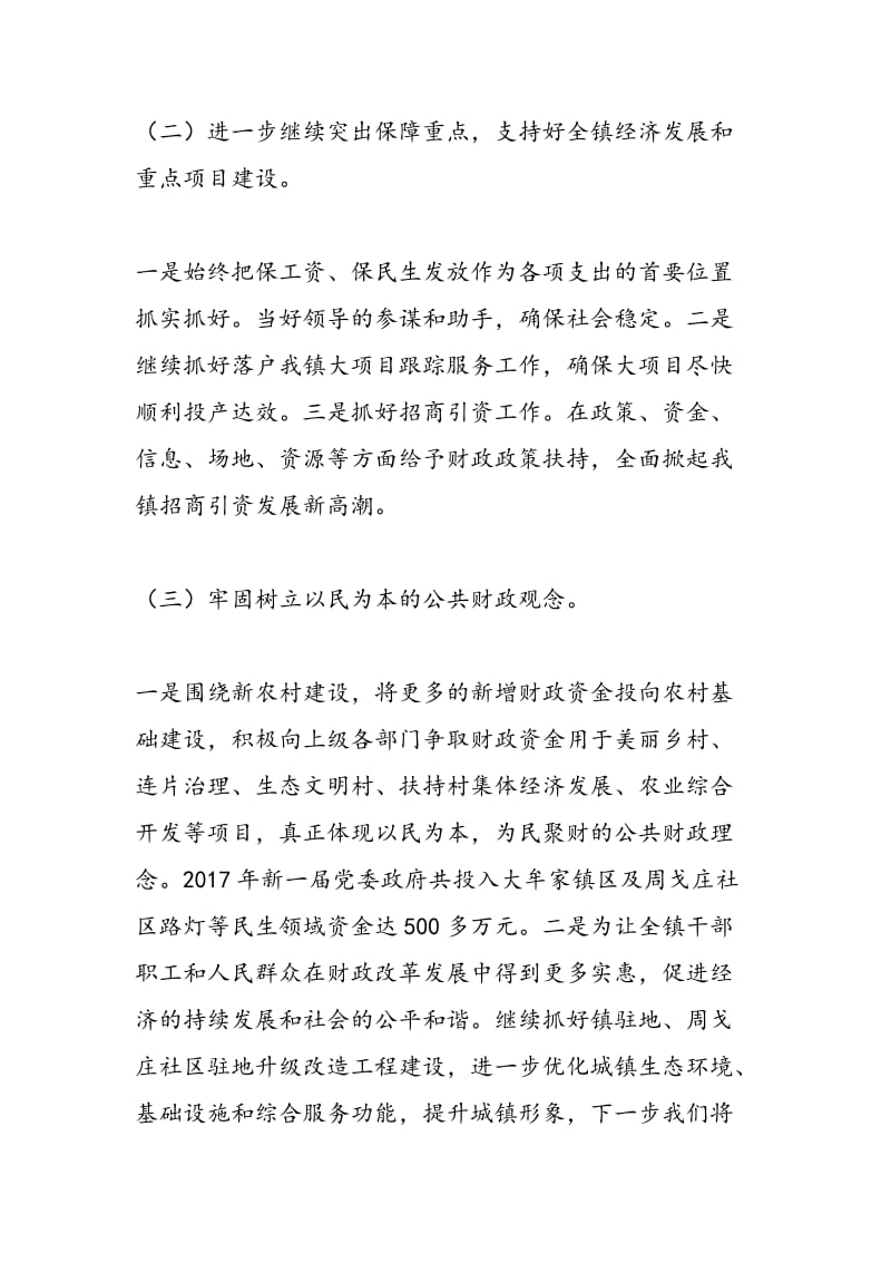2018年镇财政工作季度述职报告-范文精选.doc_第2页