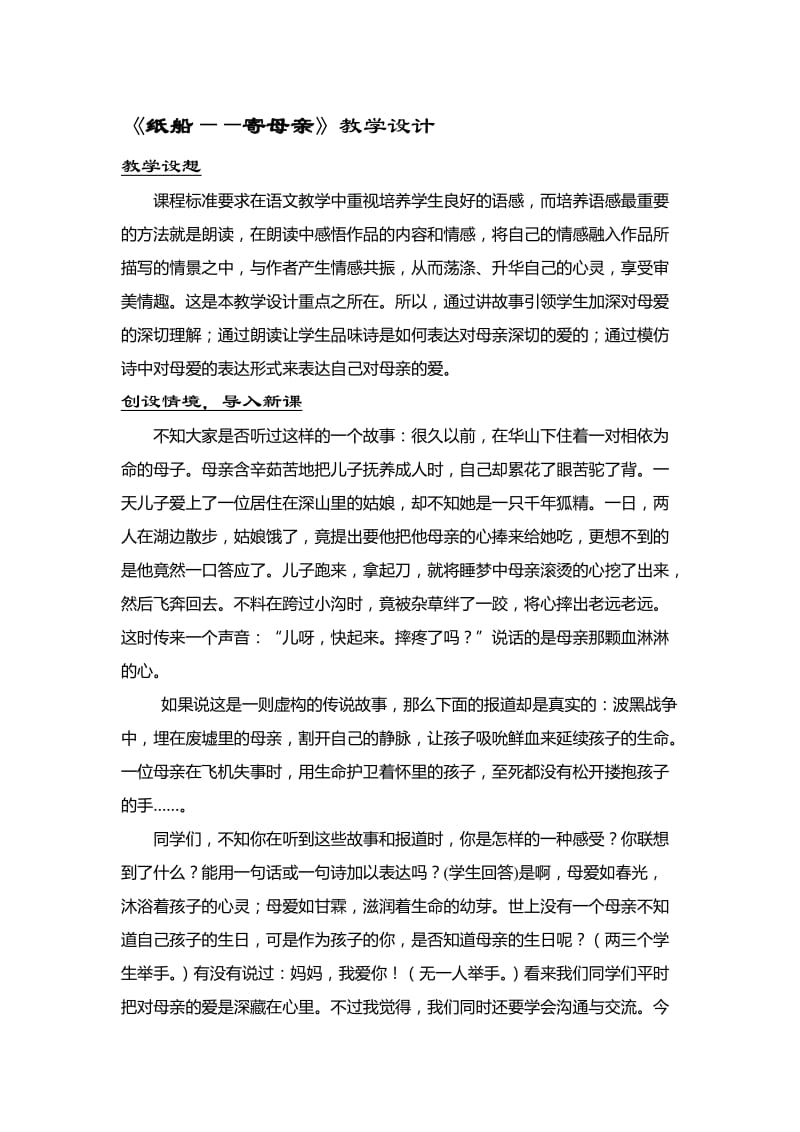 纸船寄母亲教学设计[精选文档].doc_第1页