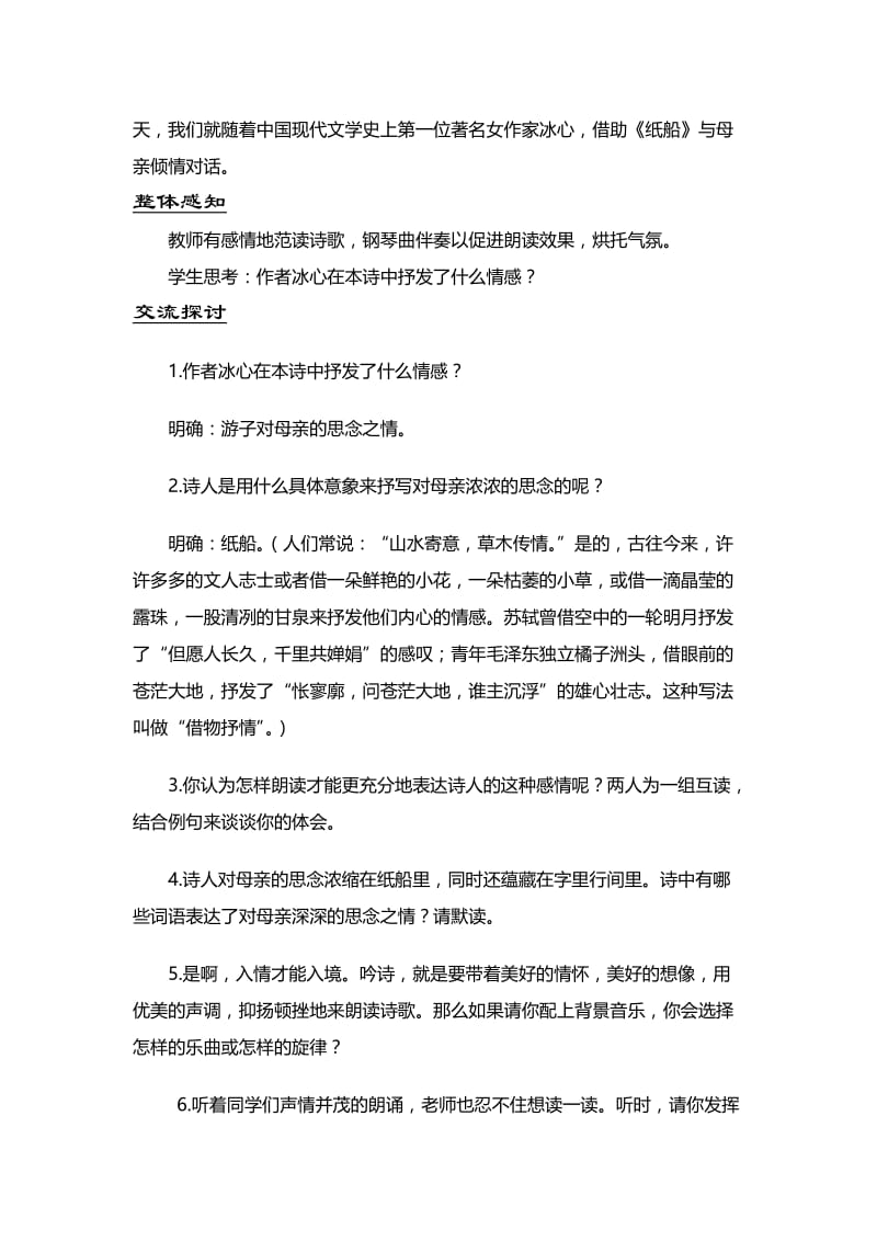 纸船寄母亲教学设计[精选文档].doc_第2页