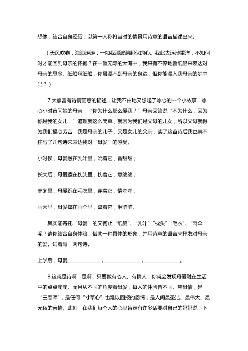 纸船寄母亲教学设计[精选文档].doc_第3页