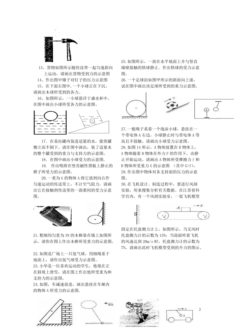 江苏省大丰市2018年中考物理力学作图分类复习专题训练无答案20180607475.doc_第2页