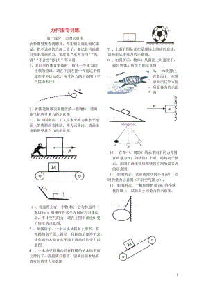 江苏省大丰市2018年中考物理力学作图分类复习专题训练无答案20180607475.doc