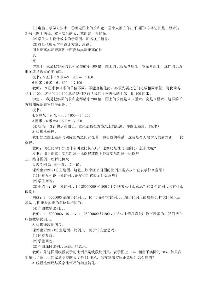 西师大小学数学六上《5.2比例尺》word教案(2)[精选文档].doc_第2页