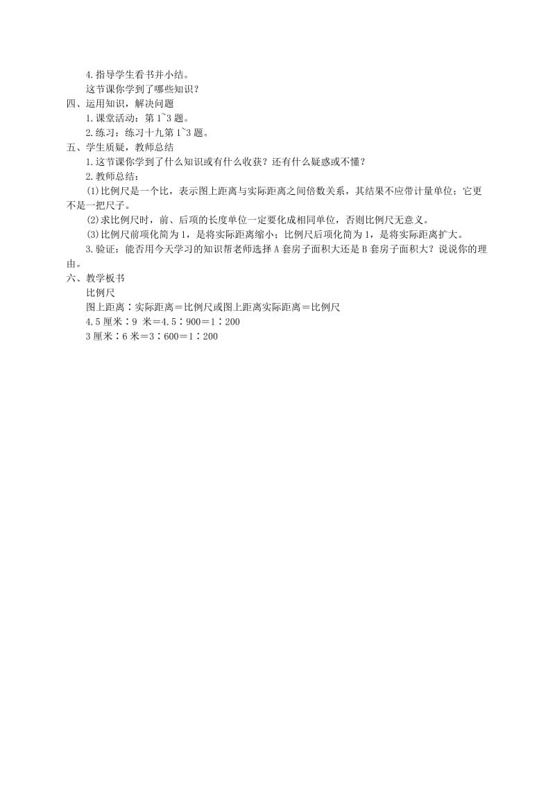 西师大小学数学六上《5.2比例尺》word教案(2)[精选文档].doc_第3页