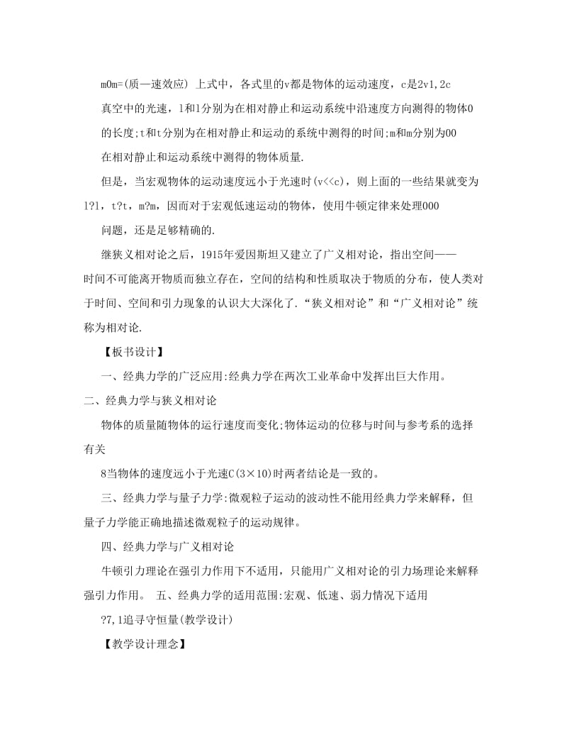 最新高一物理必修2教案新人教版全册+-7名师优秀教案.doc_第3页