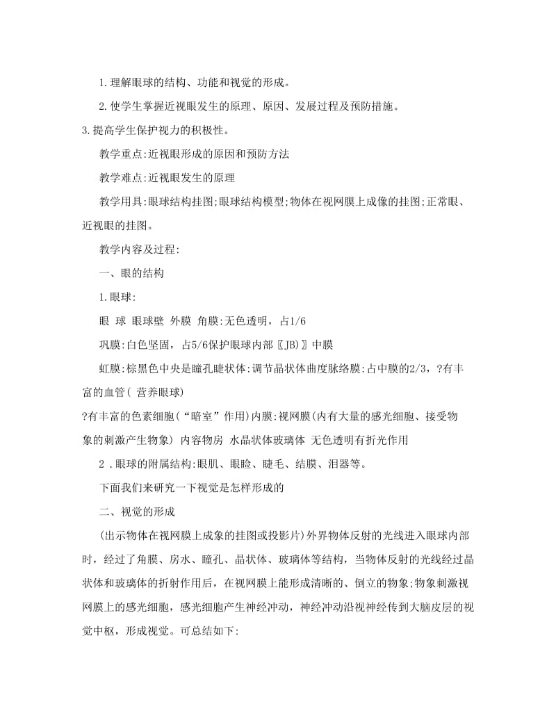 最新八年级健康教育教案名师优秀教案.doc_第3页