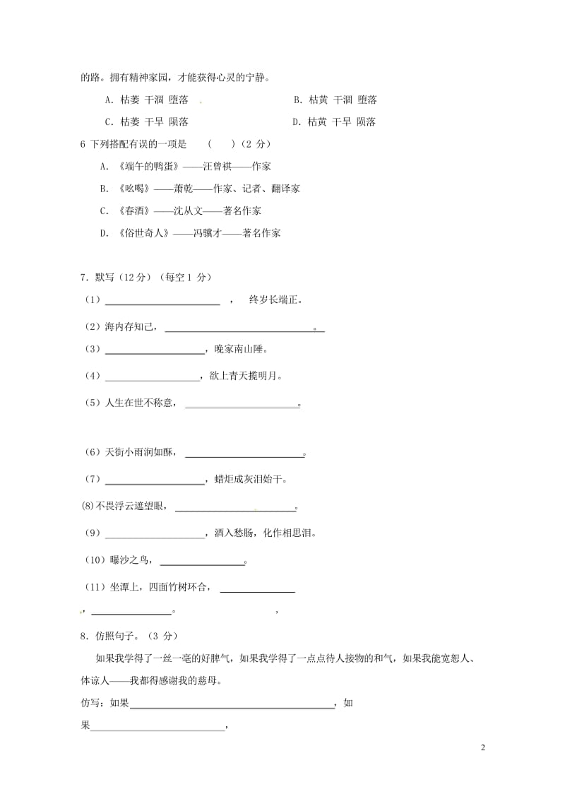 内蒙古乌海市第二十二中学2016_2017学年八年级语文下学期期中试题无答案新人教版20180608.wps_第2页