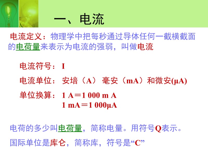 15.5串、并联电路中电流的规律1[精选文档].ppt_第2页