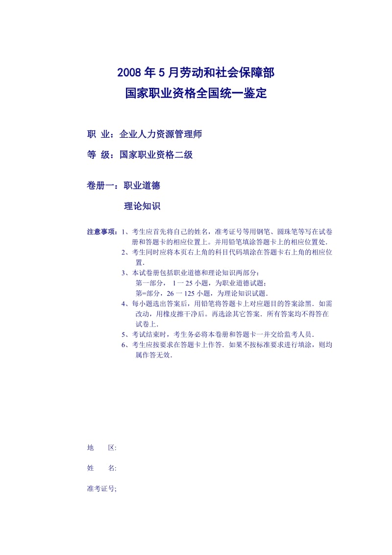 05 人力资源管理师试题46748920.doc_第1页