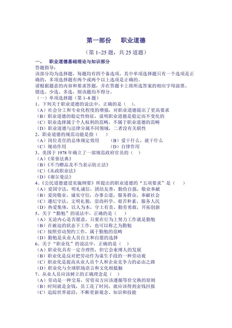 05 人力资源管理师试题46748920.doc_第2页