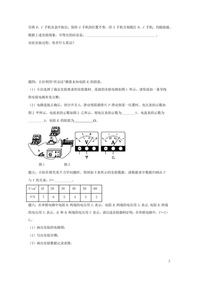 江苏省大丰市2018年中考物理第21讲落实实验探究一复习练习20180607430.wps_第2页