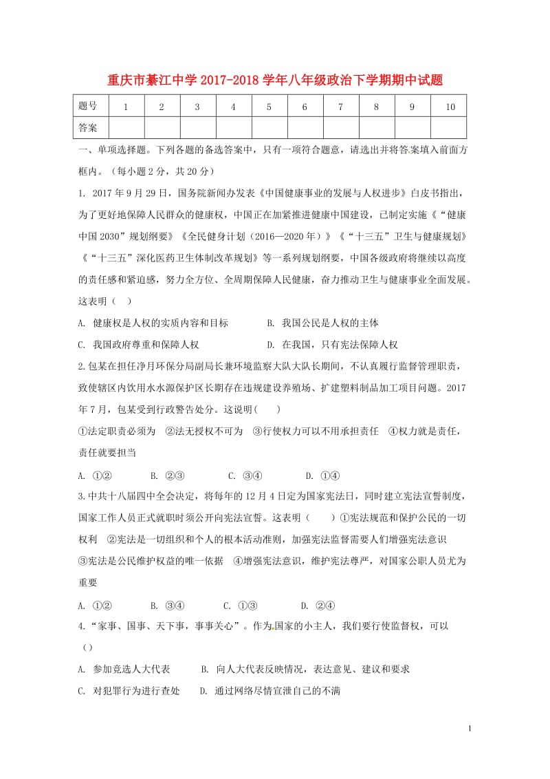 重庆市綦江中学2017_2018学年八年级政治下学期期中试题新人教版201806081128.doc_第1页