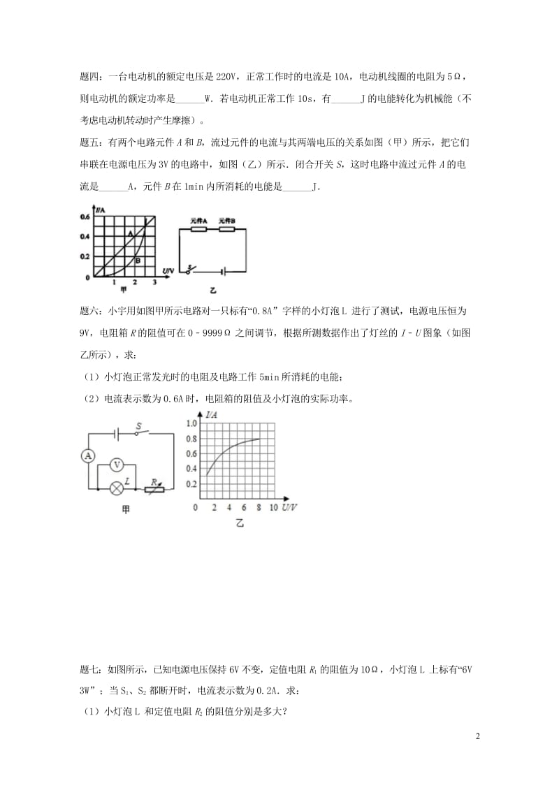 江苏省大丰市2018年中考物理第25讲抓住基本方法__电学篇一复习练习2无答案20180607442.wps_第2页