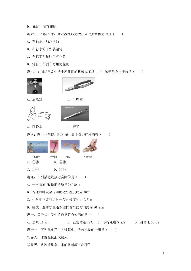 江苏省大丰市2018年中考物理高频基础知识考点一复习练习1无答案20180607474.doc_第2页