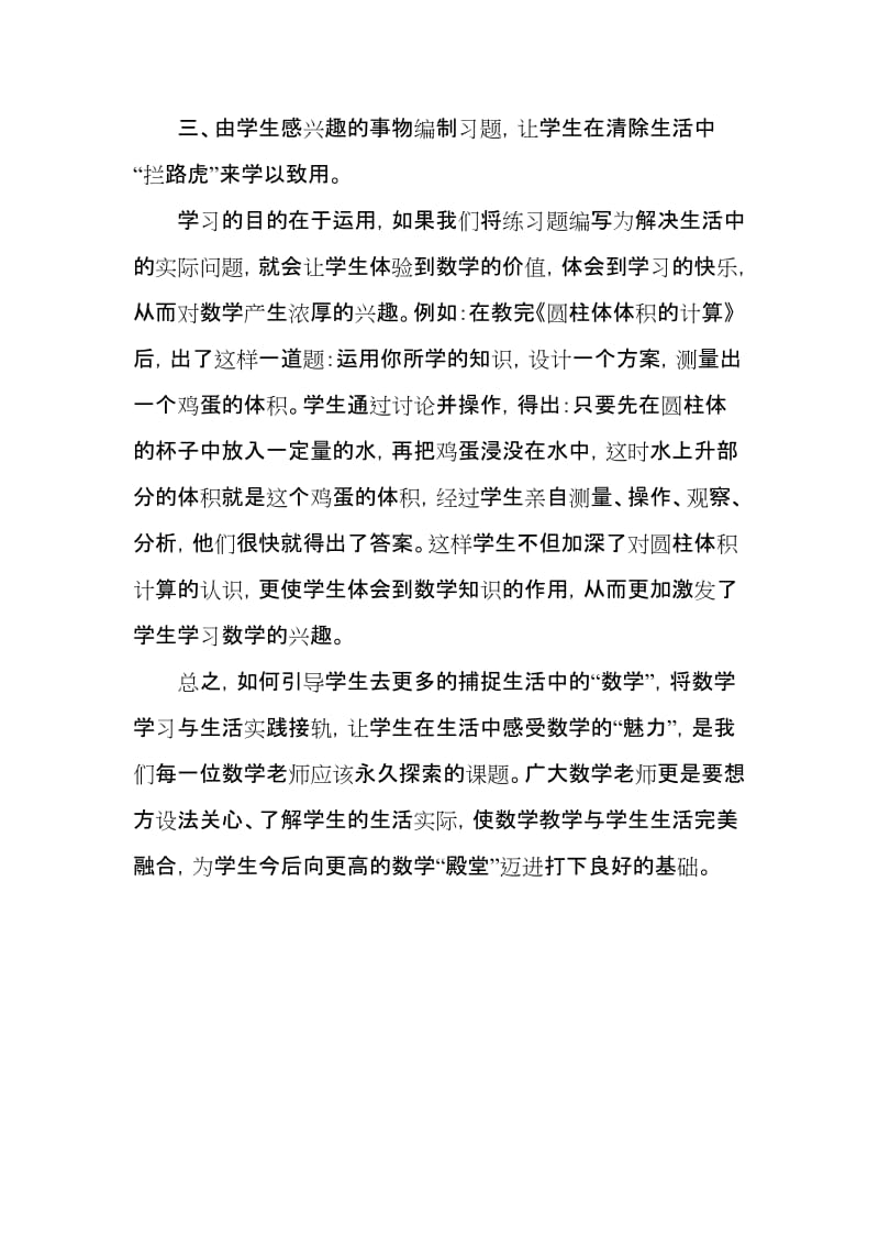 让数学教学回归学生生活[精选文档].doc_第3页