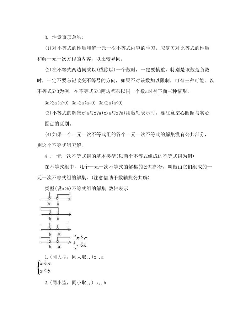 最新[论文]一元一次不等式复习教案名师优秀教案.doc_第3页