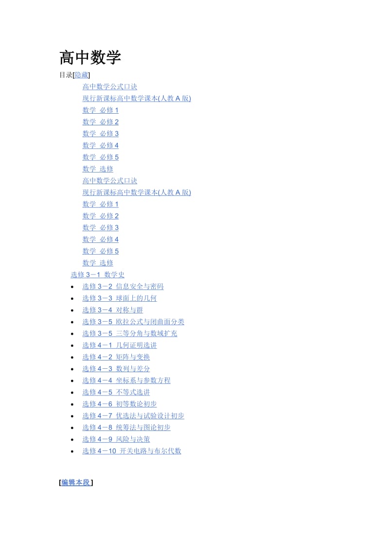 最新高中数学目录及简介(现行新课标+人教A版)名师优秀教案.doc_第1页