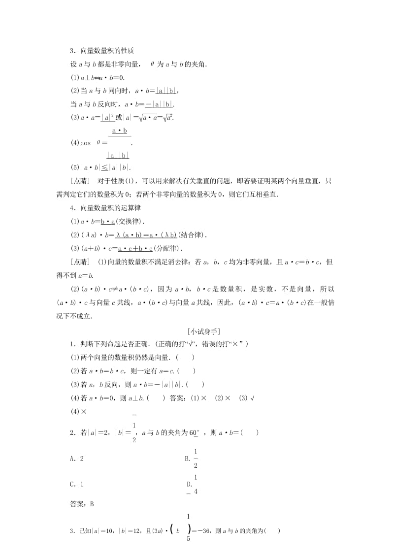 浙江专版2017_2018学年高中数学第二章平面向量2.4.1平面向量数量积的物理背景及其含义学案新.wps_第2页