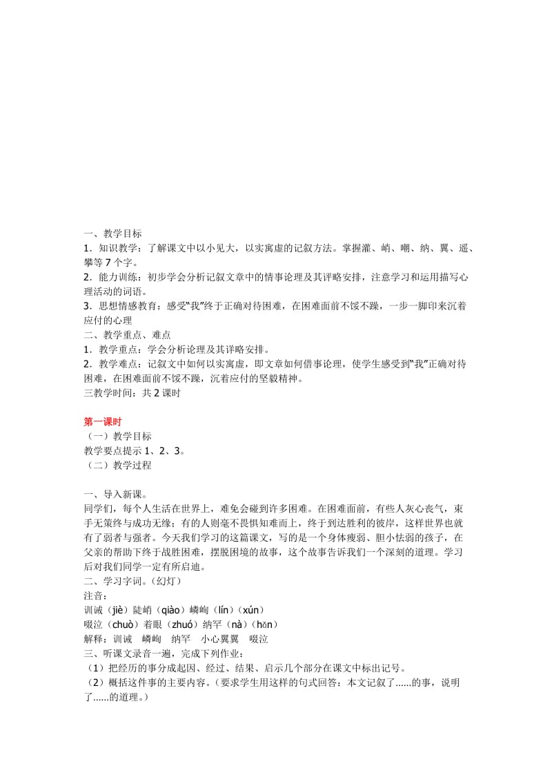 走一步，再走一步[精选文档].doc_第1页