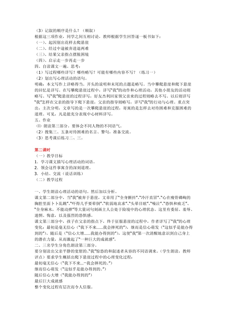 走一步，再走一步[精选文档].doc_第2页