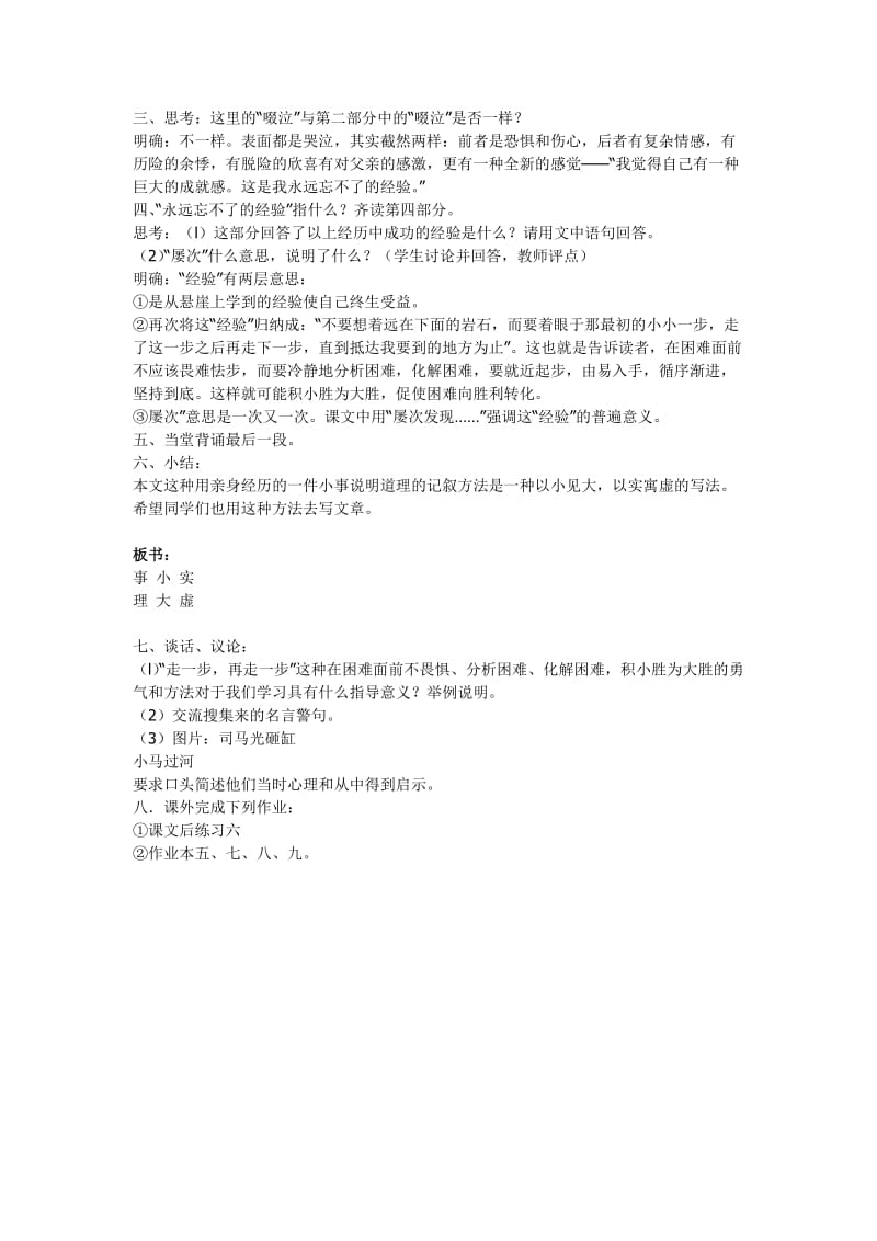 走一步，再走一步[精选文档].doc_第3页