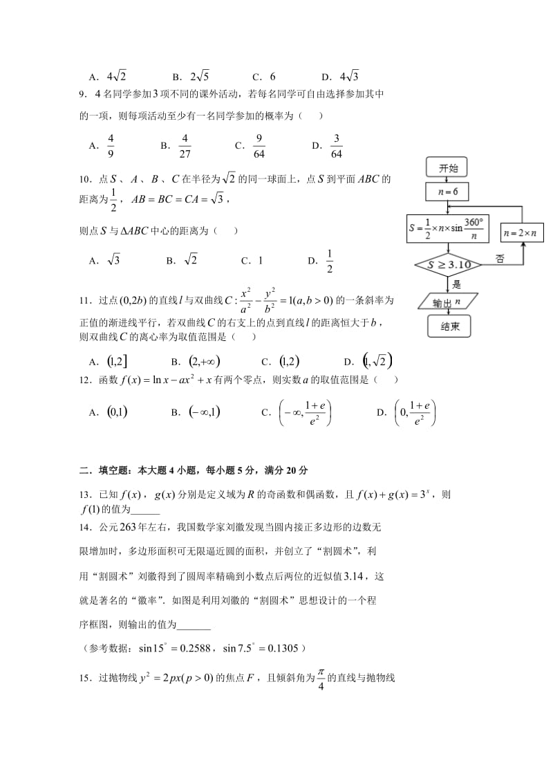 最新广东省深圳市届高三第一次调研考试理科数学试题 Word版含答案.docx_第2页