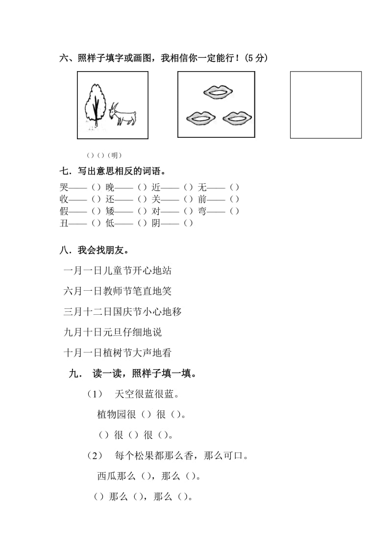 最新人教版小学一年级语文下册期末考试试卷共4套.docx_第2页