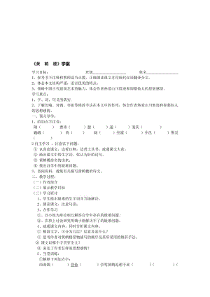 黄鹤楼导学案[精选文档].doc