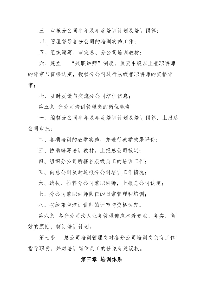 最新人寿保险有限公司法人业务培训管理办法(暂行).docx_第2页