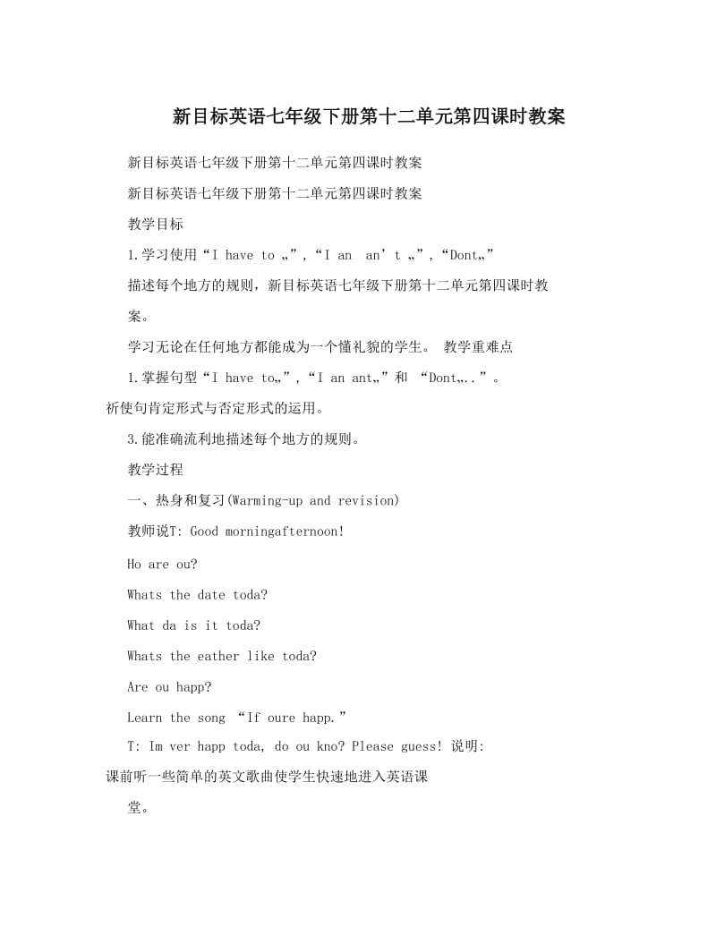 最新新目标英语七年级下册第十二单元第四课时教案名师优秀教案.doc_第1页