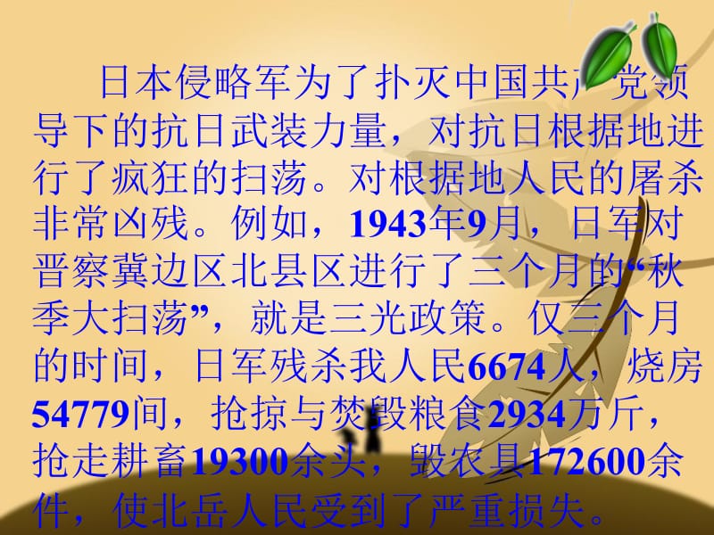 13[1].狼牙山五壮士[精选文档].ppt_第1页