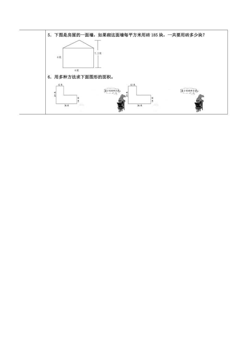 组合图形导学案[精选文档].doc_第3页