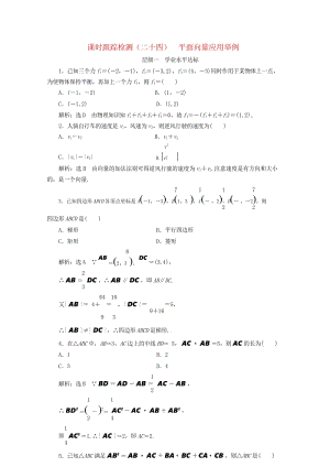 浙江专版2017_2018学年高中数学课时跟踪检测二十四平面向量应用举例新人教A版必修4201806.wps