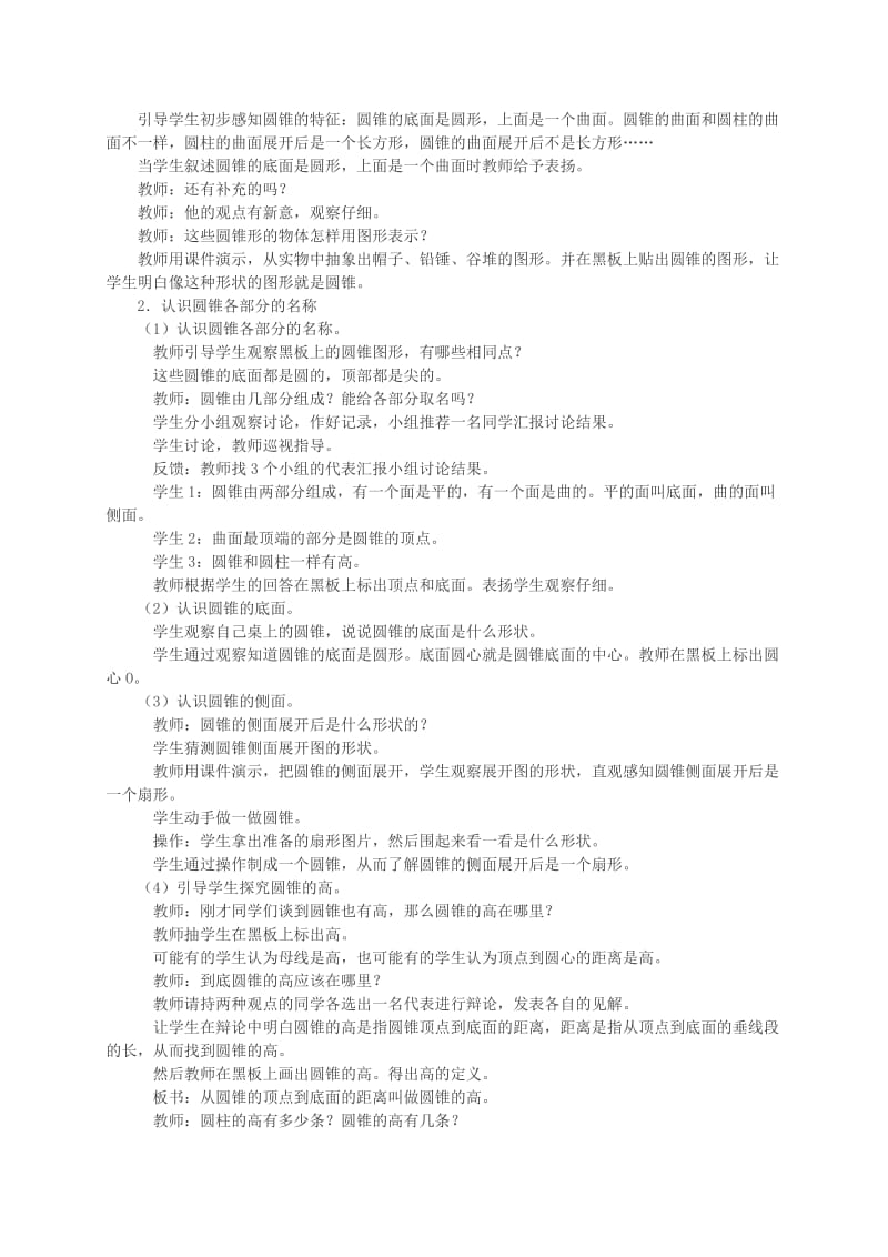 西师大小学数学六上《2.1圆的认识》word教案(2)[精选文档].doc_第2页