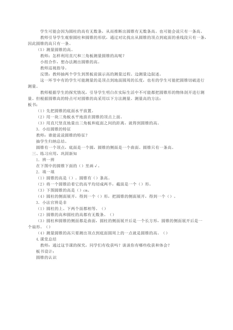 西师大小学数学六上《2.1圆的认识》word教案(2)[精选文档].doc_第3页