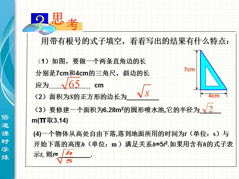 16.1二次根式（第1课时）[精选文档].ppt_第2页