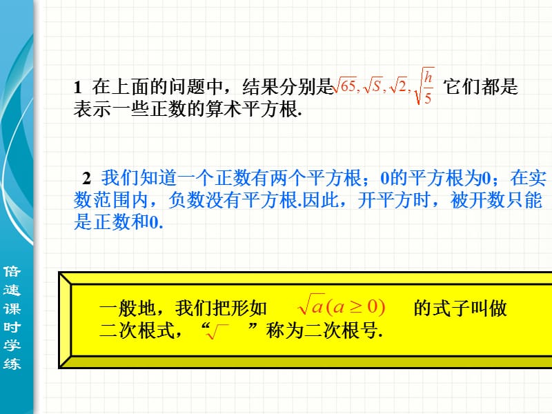 16.1二次根式（第1课时）[精选文档].ppt_第3页