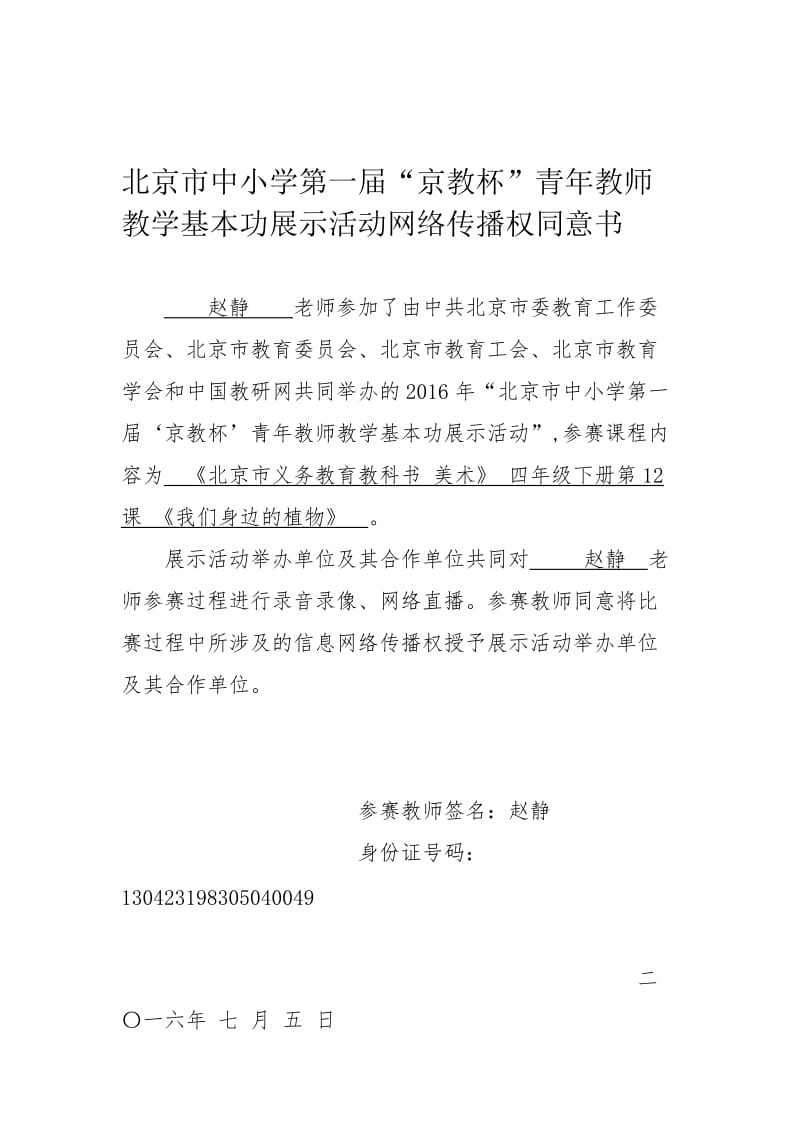 网络传播权同意书[精选文档].doc_第1页