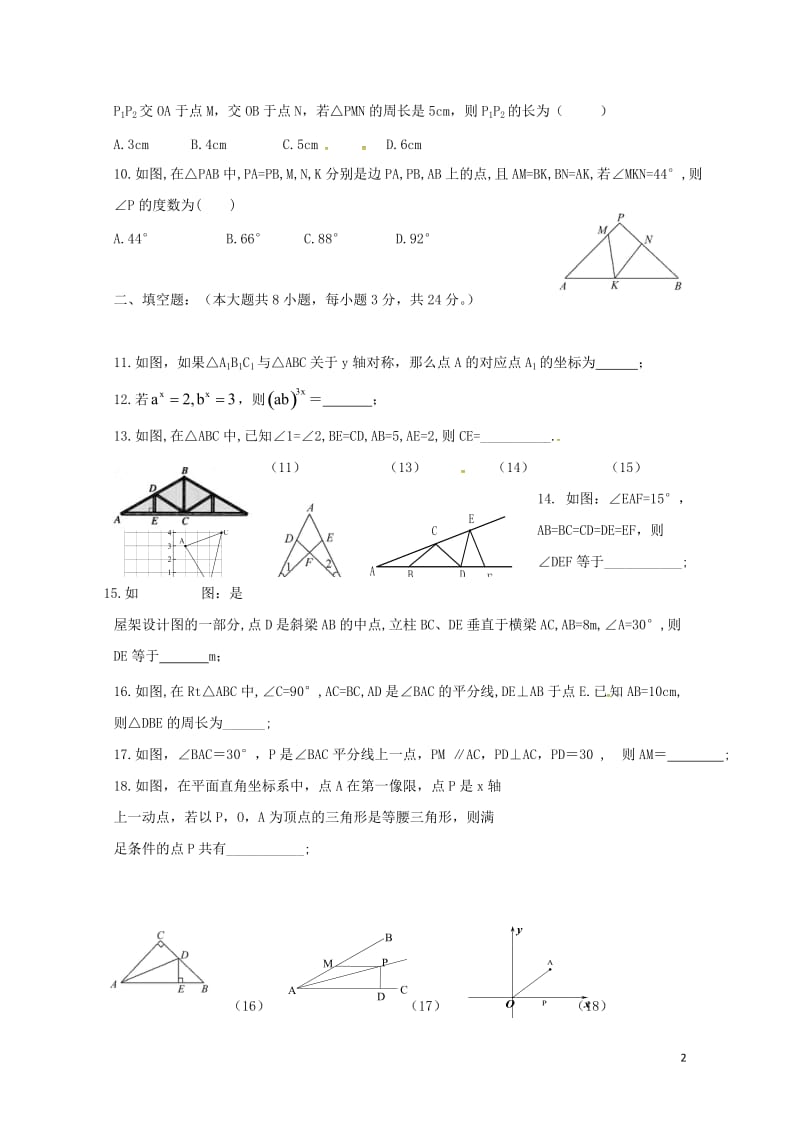 山东诗营市胜利第一中学2017_2018学年七年级数学下学期期中试题新人教版五四制201806081.doc_第2页