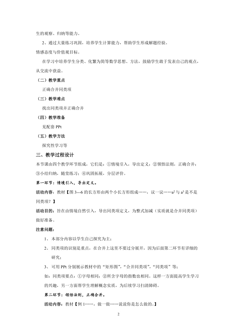 第三章4.整式及其加减（1）张丹丹[精选文档].doc_第2页