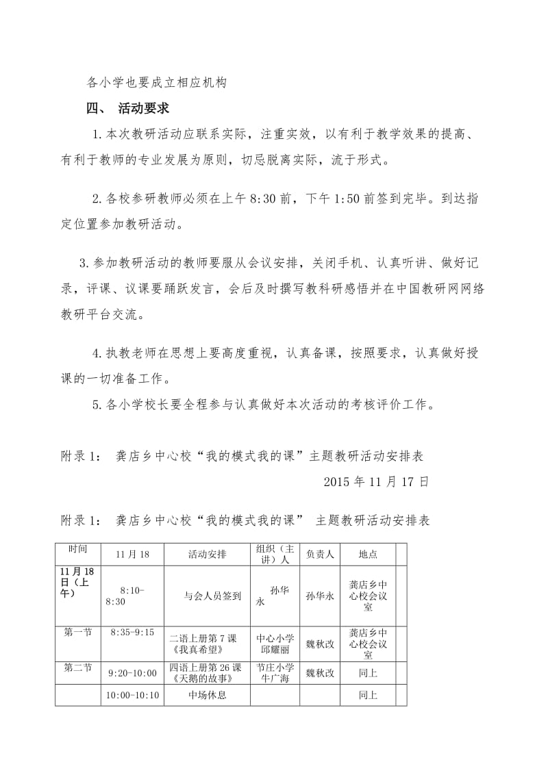 龚店乡中心校“我的模式我的课”主题教研活动实施方案[精选文档].doc_第2页