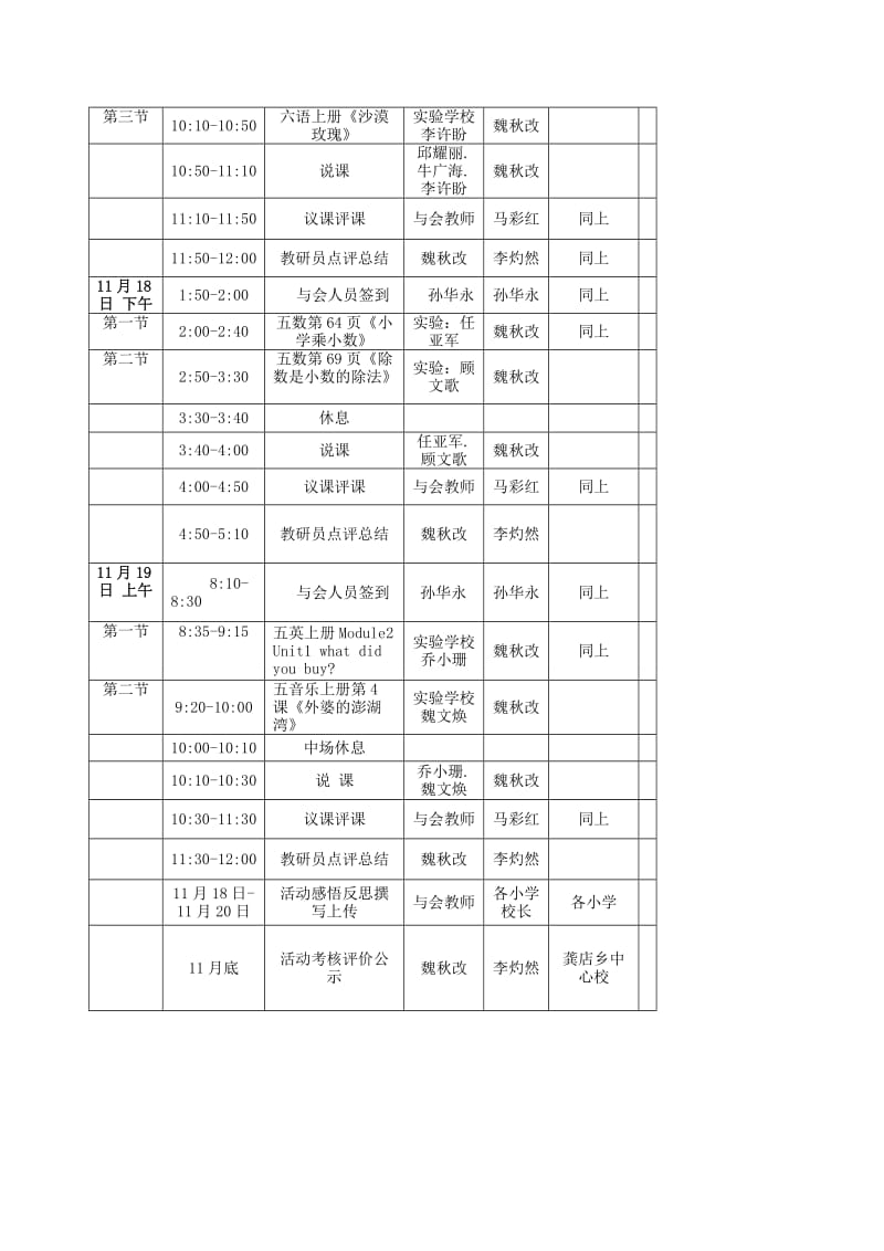 龚店乡中心校“我的模式我的课”主题教研活动实施方案[精选文档].doc_第3页