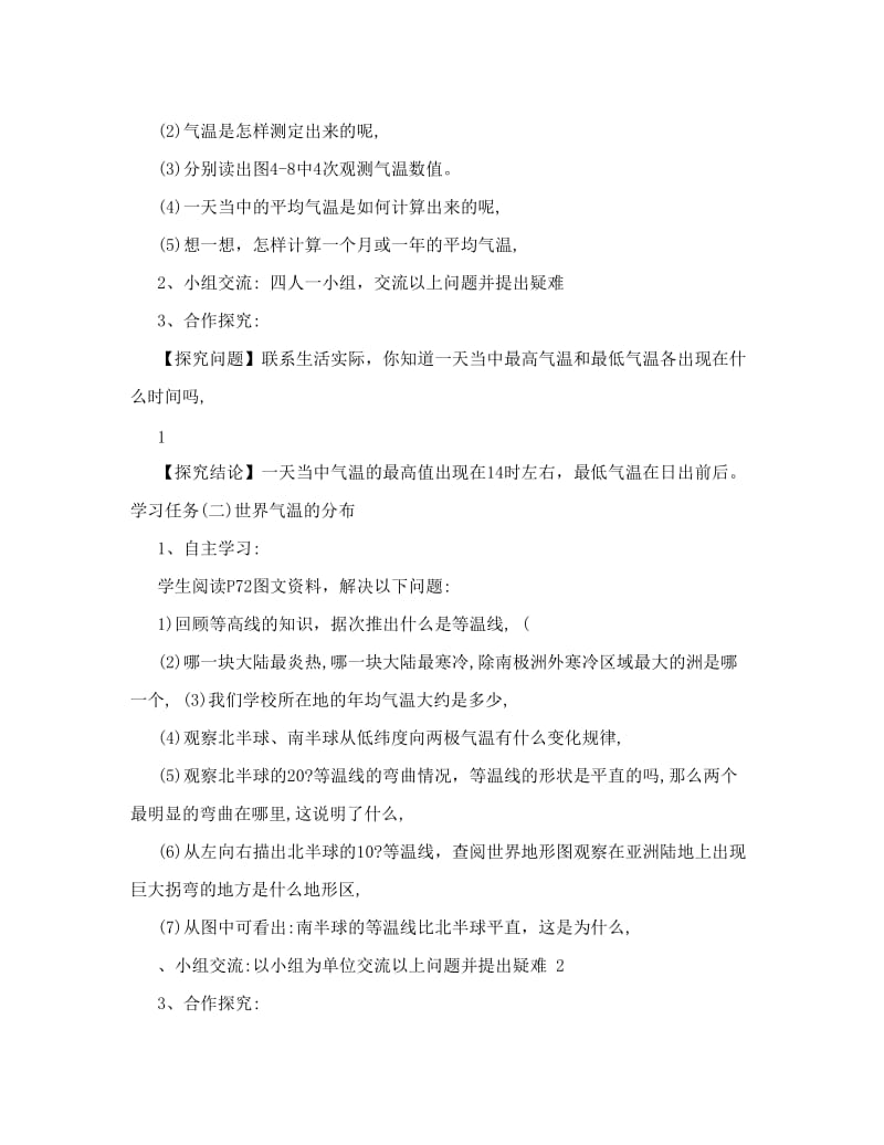 最新甘肃省临洮县七年级地理上册+4&amp#46;2+气温和降水教案+（新版）湘教版名师优秀教案.doc_第2页