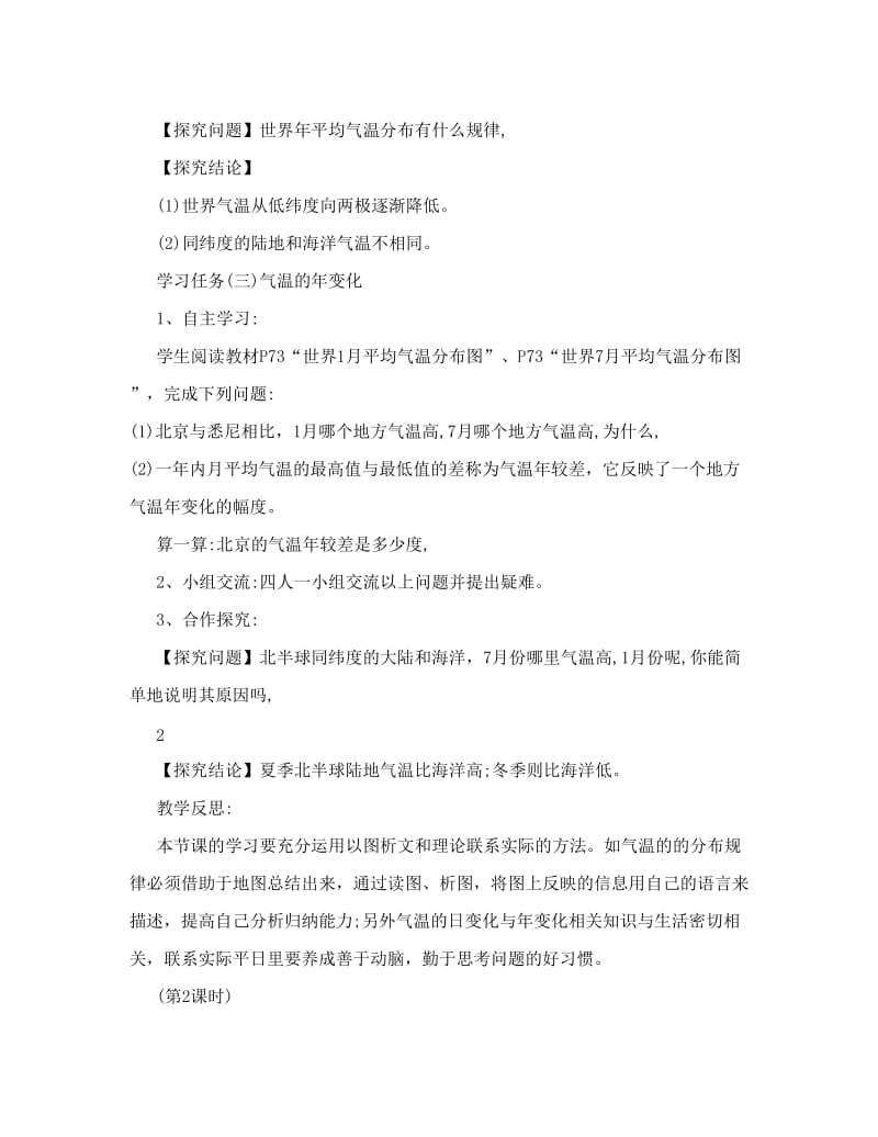 最新甘肃省临洮县七年级地理上册+4&amp#46;2+气温和降水教案+（新版）湘教版名师优秀教案.doc_第3页