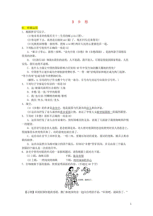 2018九年级语文上册第一单元3乡愁习题新人教版20180607335.wps