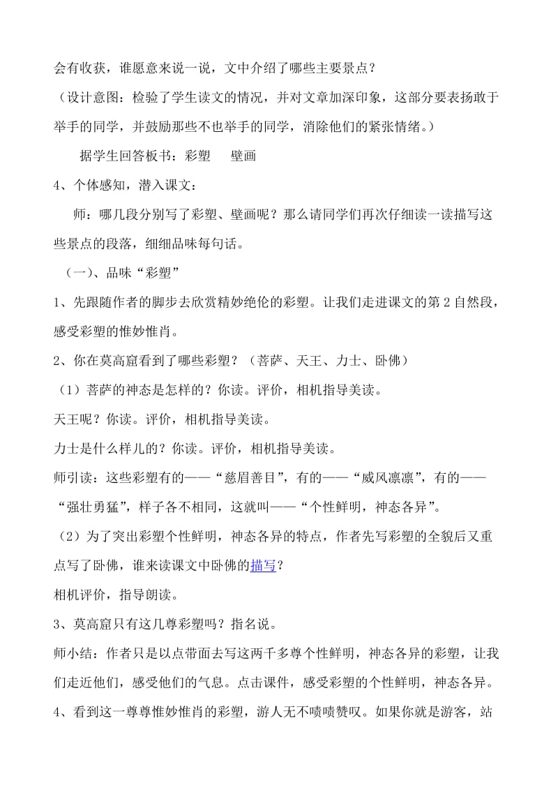 马庄乡张庄学校张慧辉《莫高窟》教学设计[精选文档].doc_第3页