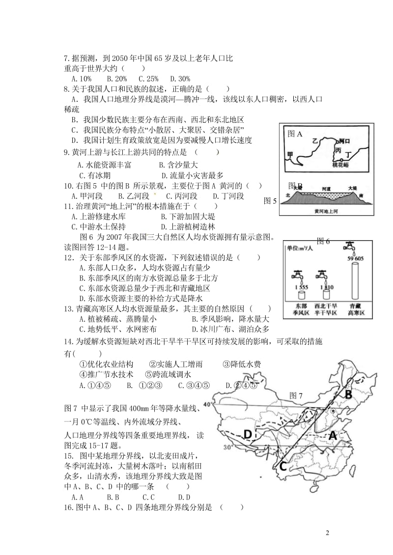 江苏省扬州树人中学2017_2018学年八年级地理下学期期中试题新人教版20180607166.wps_第2页